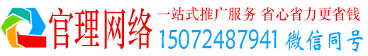 抚顺官理百度如何推广